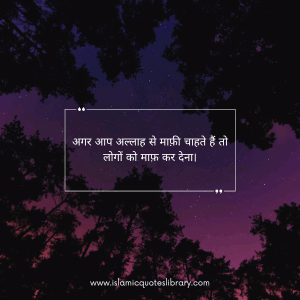 Islamic Quotes In Hindi