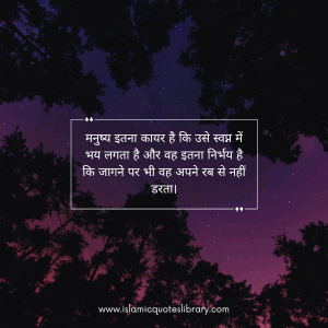 Islamic Quotes In Hindi