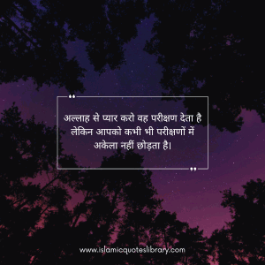 0 Islamic Quotes In Hindi 3