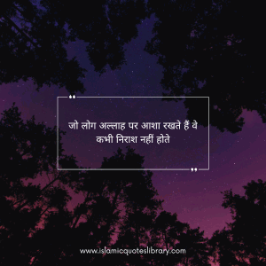 Islamic Quotes In Hindi