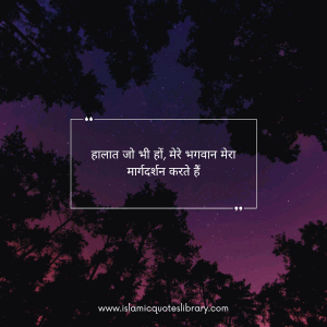 0 Islamic Quotes In Hindi 6