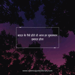 0 Islamic Quotes In Hindi 8