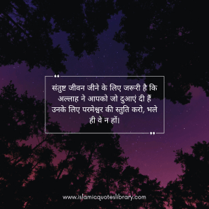 Islamic Quotes In Hindi