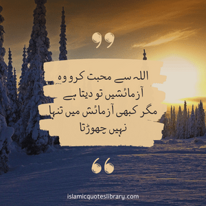 Islamic Quotes In Urdu