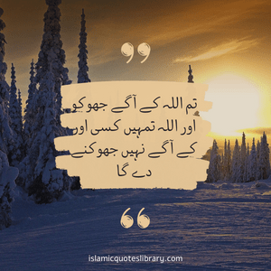 Islamic Quotes In Urdu