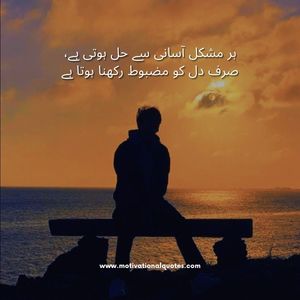 Motivational Quotes In Urdu for success