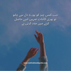 Motivational Quotes In Urdu