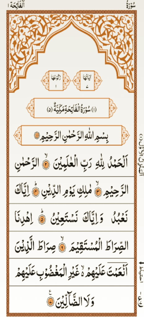 Surah fatiha image