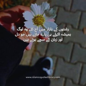 Life Quotes In Urdu