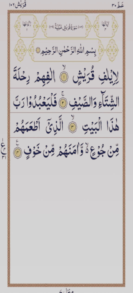 surah quraish