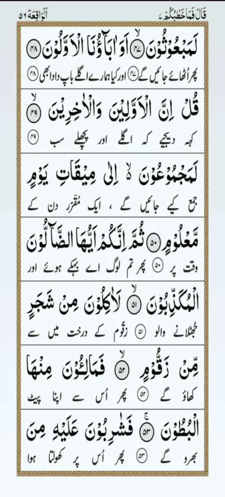 Surah Waqiah With Urdu Translation7