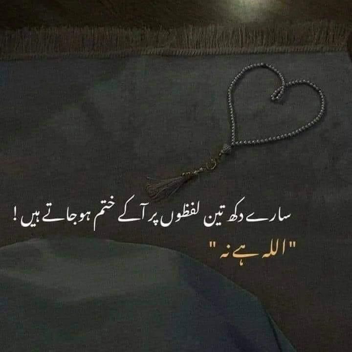 Islamic Heart Touching Quotes In Urdu Text