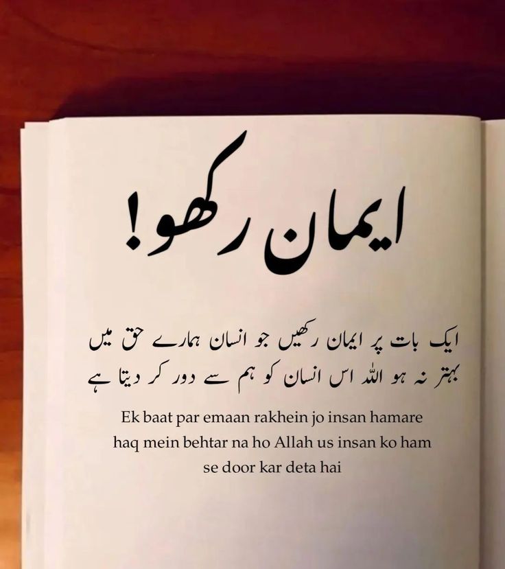 Islamic Heart Touching Quotes In Urdu Text