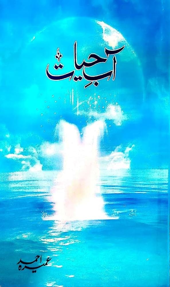 Aab e Hayat Novel