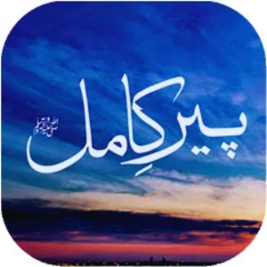Peer e Kamil Novel By Umera Ahmad PDF Download