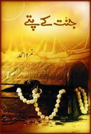 Jannat K Pattay novel