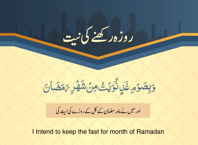 Roza Rakhne Ki Dua | Dua For Fasting In Urdu & English