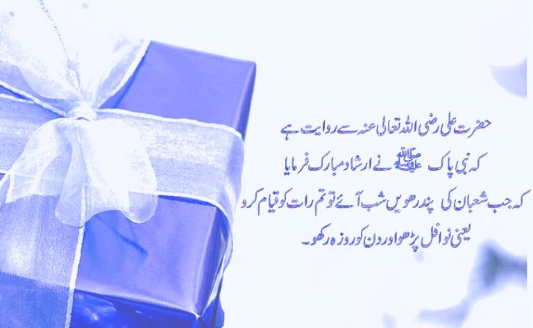 Shab e Barat Duas And Prayers In Urdu