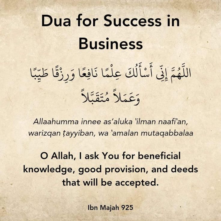 Best Dua For Success In Business