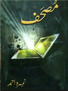 Mushaf Novel By Nimra Ahmed PDF