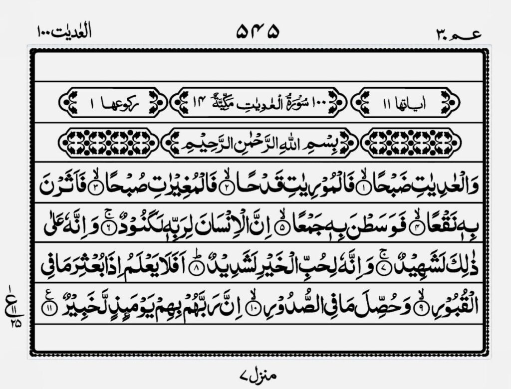 Surah Adiyat Read Online