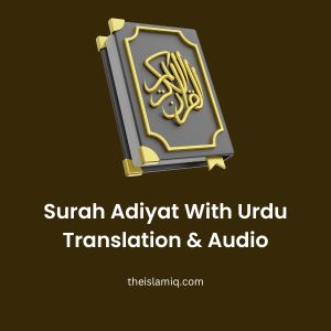 Surah Adiyat With Urdu Translation & Audio