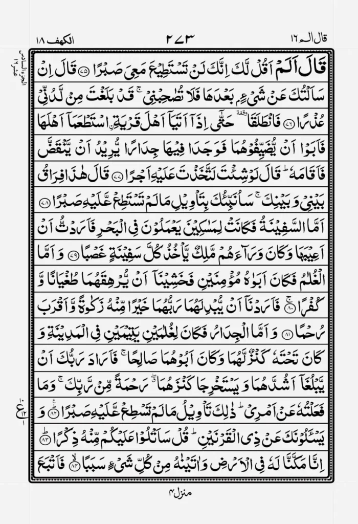 Surah Kahf 9 1 1