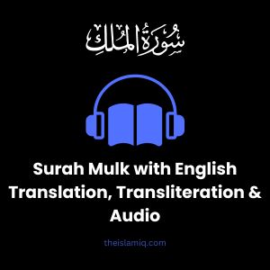 Surah Mulk with English Translation, Transliteration & Audio